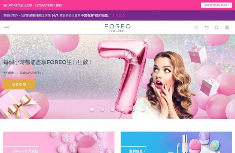 FOREO 7週年紀念優惠額外77折優惠碼