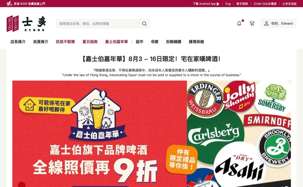 精選慳家人優惠推介：士多 ztore.com 嘉士伯嘉年華：全線嘉士伯9折優惠＞即刻去睇睇優惠詳情啦！