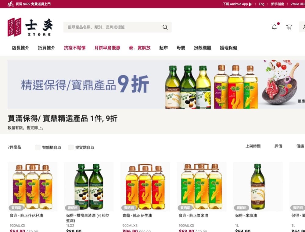 精選慳家人優惠推介：士多 ztore.com 思詩樂/保得/寶鼎低至9折/送贈品優惠＞即刻去睇睇優惠詳情啦！