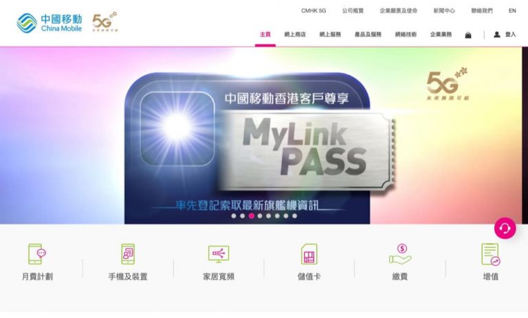 中國移動CMHK 網店新上台5G服務計劃優惠：低至$198 30GB