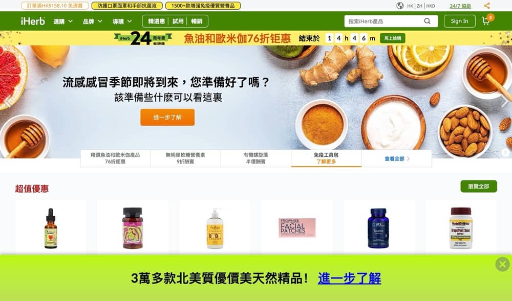 精選慳家人優惠推介：[超正] iHerb 24周年慶典終極優惠碼：全網76折快閃優惠碼＞即刻去睇睇優惠詳情啦！