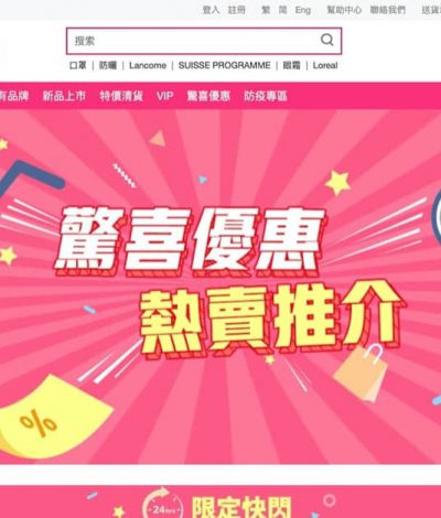 SaSa.com莎莎化妝品 網店限定: 限時7天優惠
