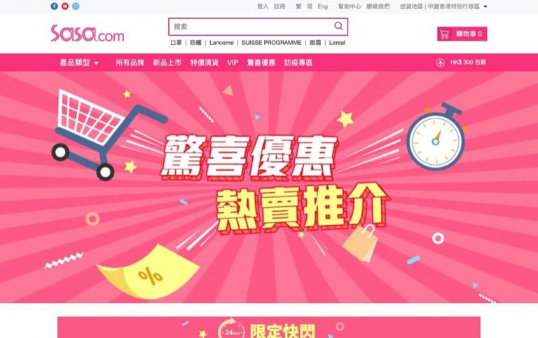SaSa.com莎莎化妝品 網店限定: 限時7天優惠