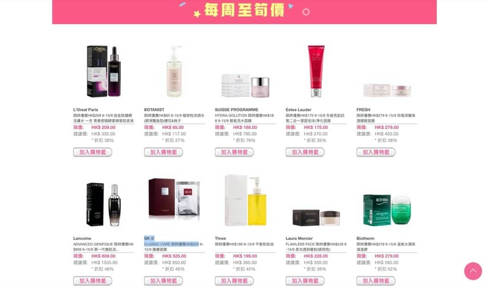 精選慳家人優惠推介：SaSa.com莎莎化妝品 網店限定: 限時7天優惠＞即刻去睇睇優惠詳情啦！