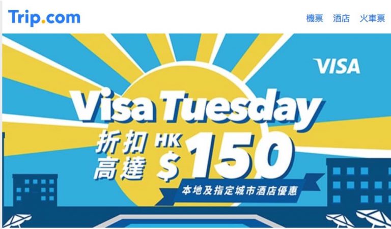 Trip.com X Visa Tuesday：即減$150優惠碼