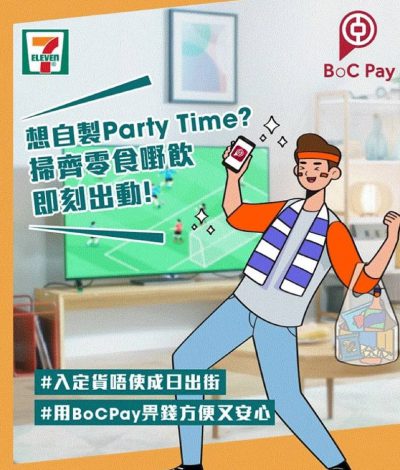 BoC Pay 中秋優惠最後召集：7-Eleven/Watson’s/惠康 即減最多$20優惠