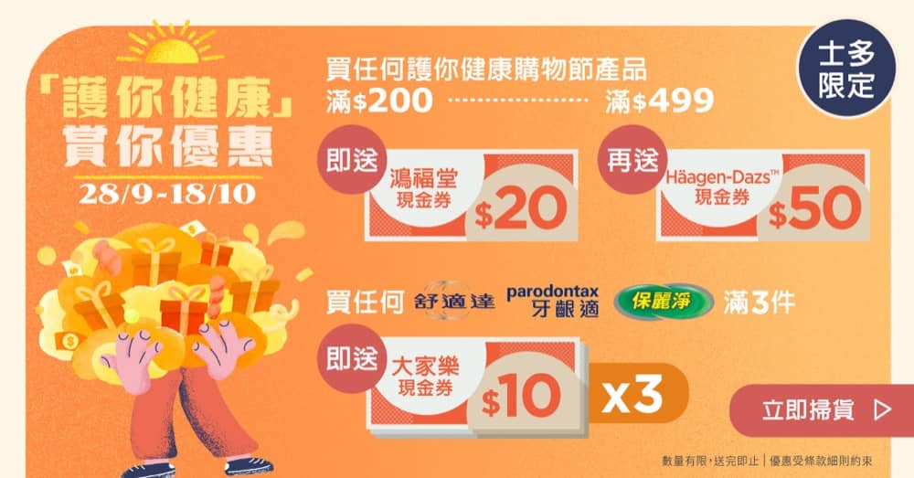 精選慳家人優惠推介：士多 ztore.com 「護你健康 賞你優惠」：送$50現金券＞即刻去睇睇優惠詳情啦！