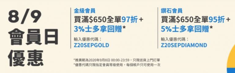 士多 ztore.com 會員日買滿$650享95折 + 5%士多拿回贈優惠碼