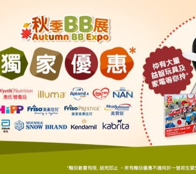 屈臣氏 eshop 秋季BB展：低至半價