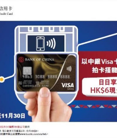 BoC Pay優惠2020年優惠：藥房/U購/7-Eleven/龍運巴士 即減最多$20優惠