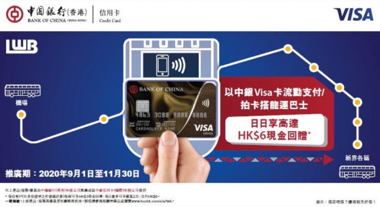 BoC Pay優惠2020年優惠：藥房/U購/7-Eleven/龍運巴士 即減最多$20優惠