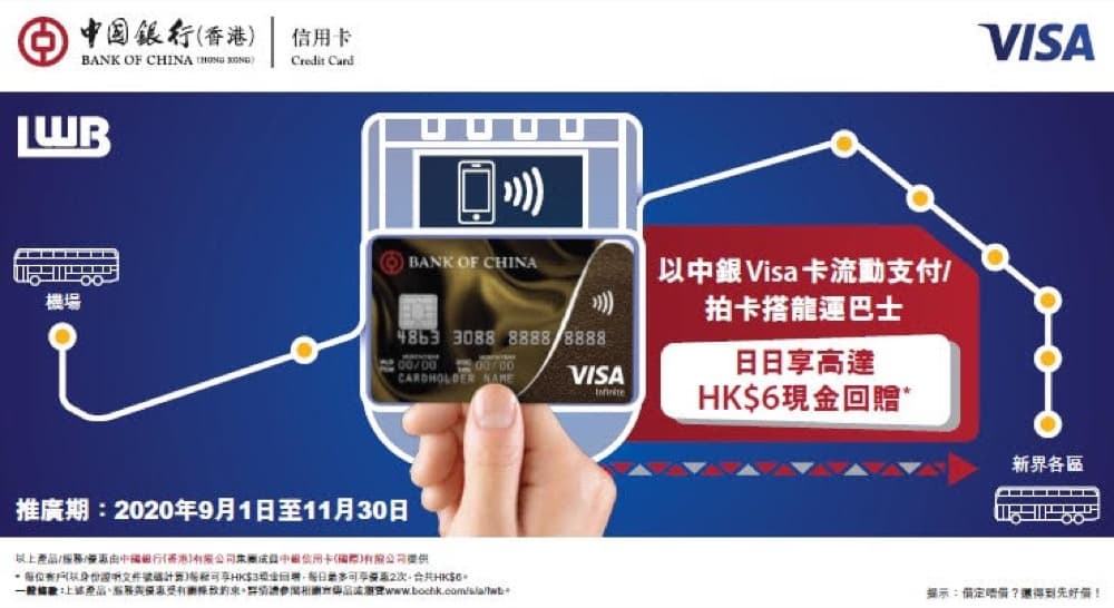 BoC Pay優惠2020年優惠：藥房/U購/7-Eleven/龍運巴士 即減最多$20優惠：第6張圖片/優惠詳情