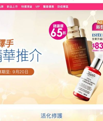 SaSa精華化妝品優惠 低至6折