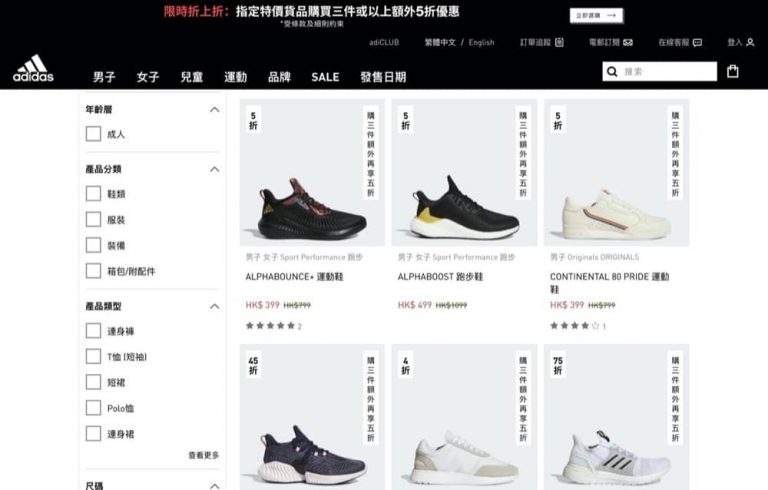 [7天限定] adidas香港官網 SALE ON SALE 折上折優惠
