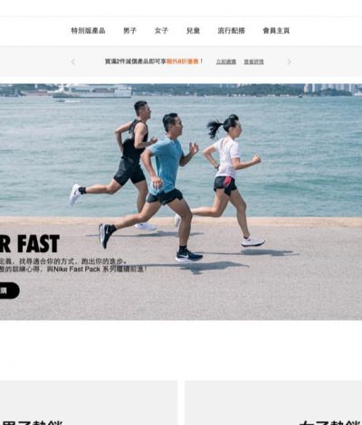 Nike.COM.HK 買2件減價產品額外8折優惠碼