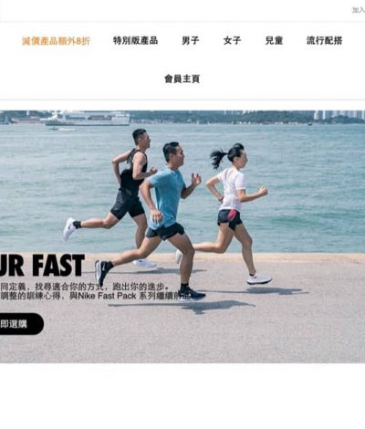 [快閃] Nike.COM.HK 季尾大清貨：低至4折優惠碼