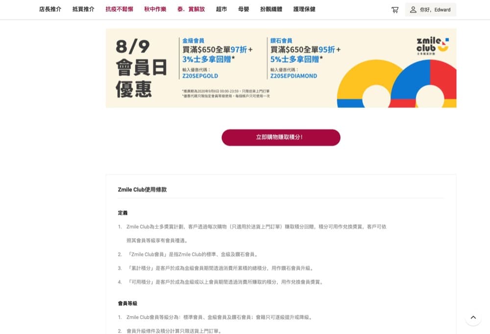 精選慳家人優惠推介：士多 ztore.com 會員日買滿$650享95折 + 5%士多拿回贈優惠碼＞即刻去睇睇優惠詳情啦！