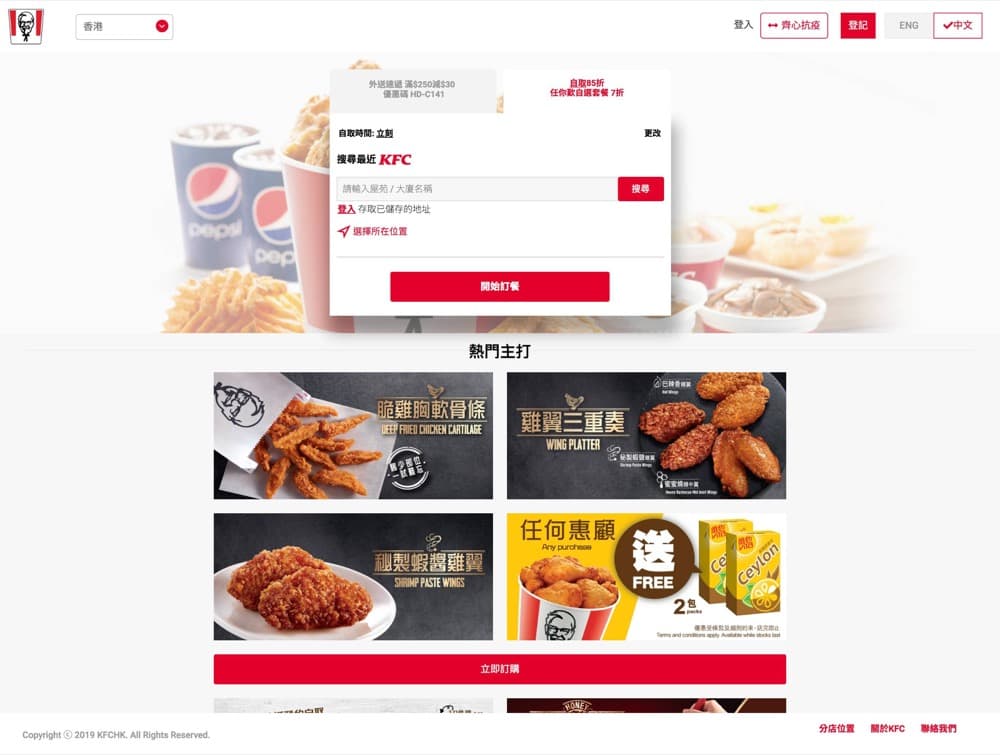 精選慳家人優惠推介：KFC肯德基好味速遞：送維他錫蘭檸檬茶2包優惠＞即刻去睇睇優惠詳情啦！