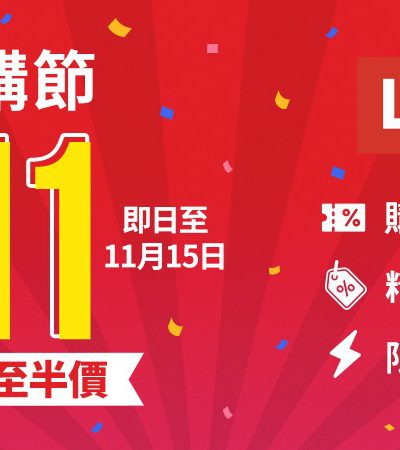 Lenovo 11.11電腦網購節優惠：低至半價＋送 HKTVmall 禮券＋快閃優惠