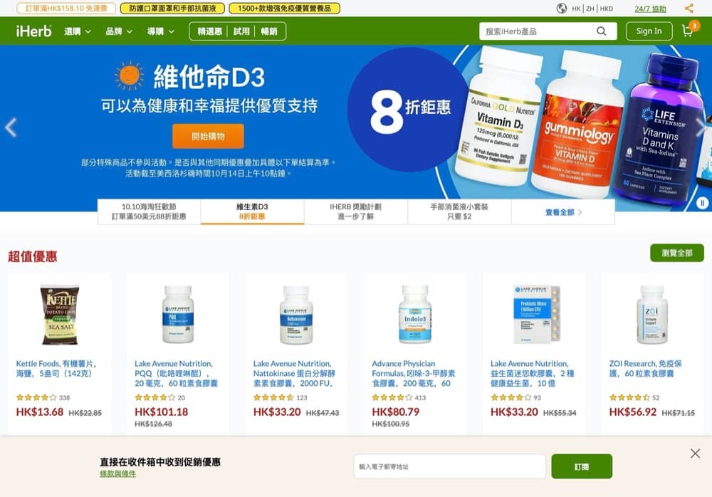 精選慳家人優惠推介:iHerb 精選營養保健 低至額外8折限時優惠碼>即刻去睇睇優惠詳情啦!