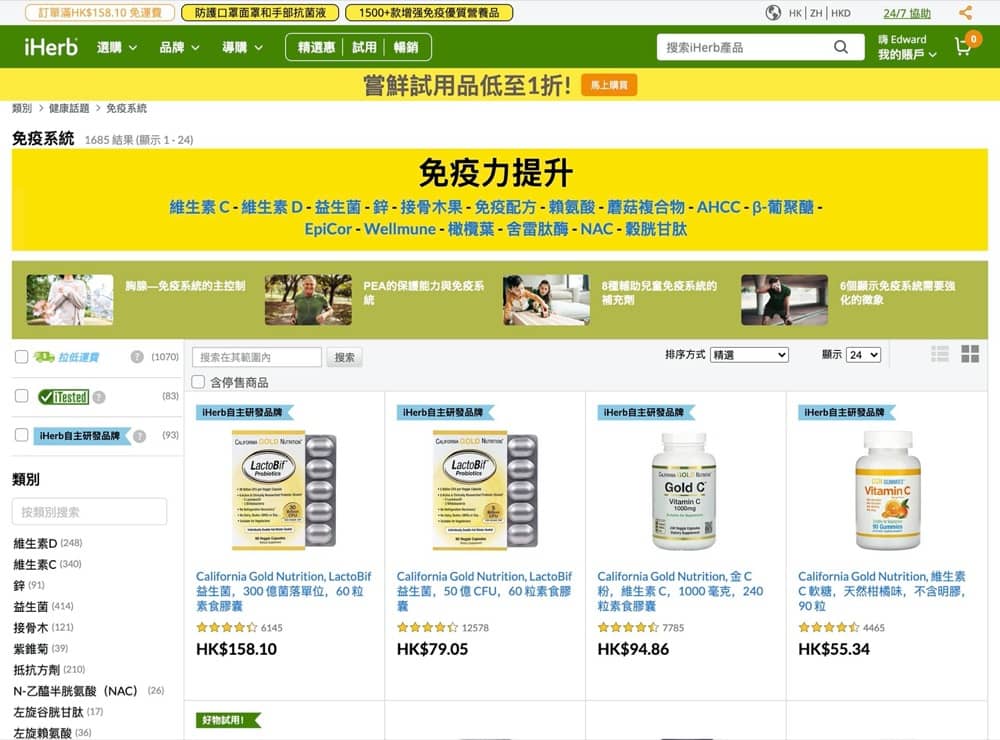 精選慳家人優惠推介：[限時] iHerb 免疫補充品 8折優惠碼＞即刻去睇睇優惠詳情啦！