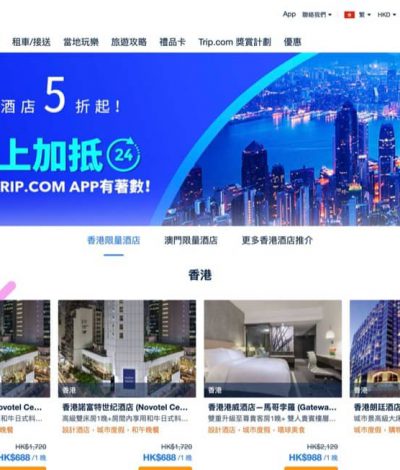 Trip.com 本地酒店預售優惠：低至5折！