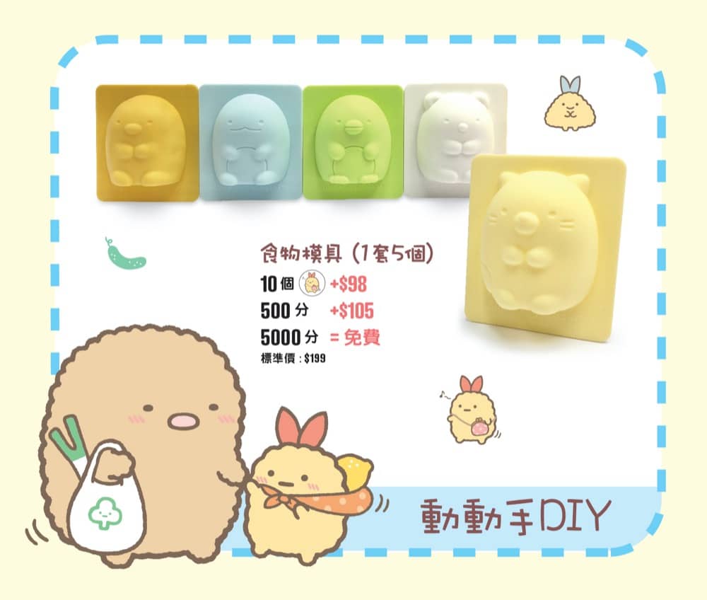 Parknshop #百佳「角落小夥伴&trade;陪你去超市shopping」：16款超萌廚具/家品免費換購：第3張圖片/優惠詳情