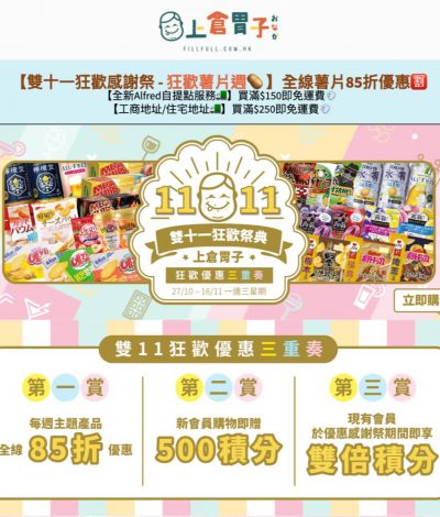 上倉胃子 【雙十一狂歡感謝祭 】精選產品85折優惠