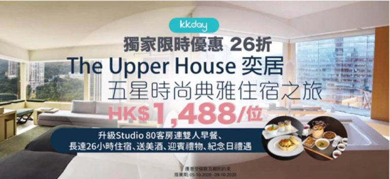 KKday限時優惠 26折預訂The Upper House奕居：只須HK$1,488/位（原價HK$11,500）