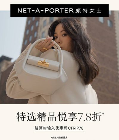 NET-A-PORTER.com  雙十一 早鳥額外78折優惠碼