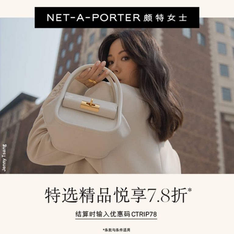NET-A-PORTER.com  雙十一 早鳥額外78折優惠碼