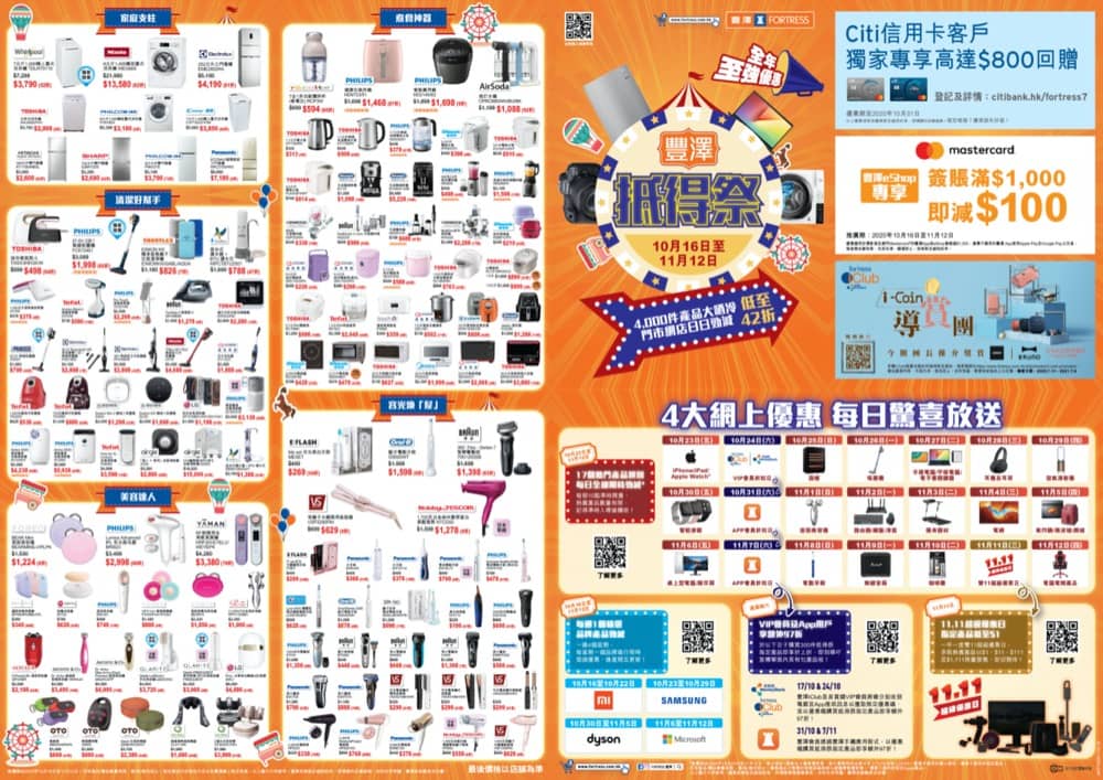 還有更多詳情/圖片豐澤抵得祭網店全年至強優惠：4000件產品優惠低至42折，包幫到你搵到最正嘅優惠呀！