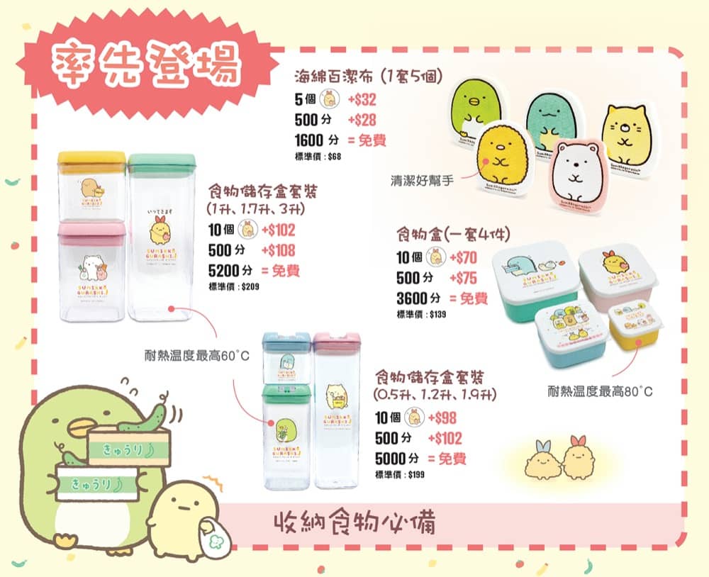 Parknshop #百佳「角落小夥伴&trade;陪你去超市shopping」：16款超萌廚具/家品免費換購：第4張圖片/優惠詳情