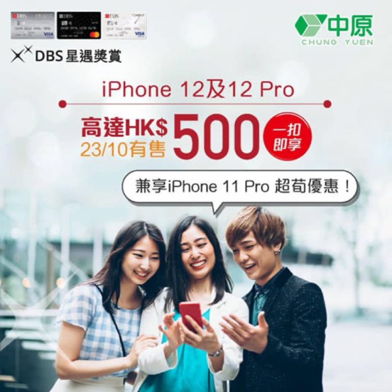 中原電器eShop 買iPhone 12及12 Pro 高達HK$500「一扣即享」即減折扣