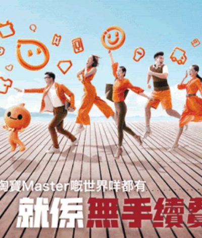 BoC Pay 美心/鴻星即減最多$200＋淘寶World 萬事達卡：無上限0%手續費