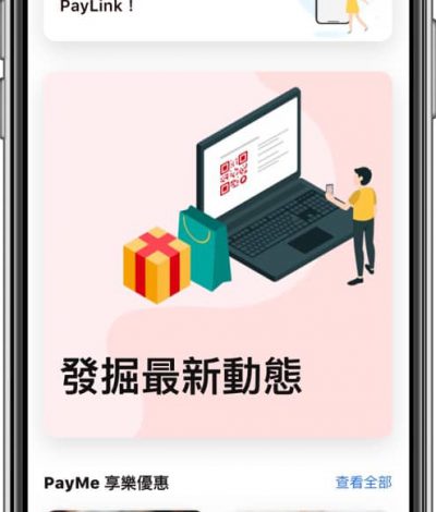 PayMe推出Discover Timeline新介面：推Trip.com、Price.com.hk、Sa Sa O2O網店、Shopping TaiTai、Now E、Blend & Grind、聖安娜餅屋 獨家優惠
