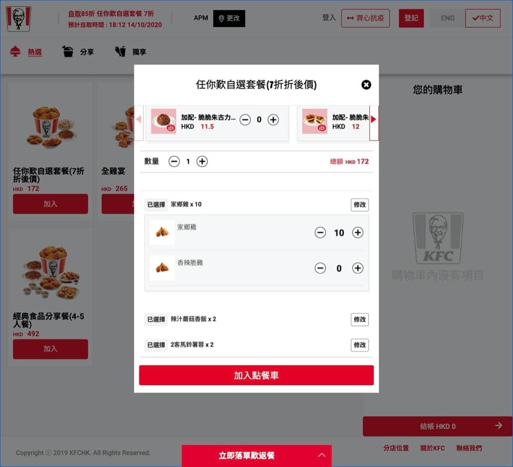 精選慳家人優惠推介：KFC肯德基自取限定優惠：任你嘆自選套餐7折優惠＞即刻去睇睇優惠詳情啦！