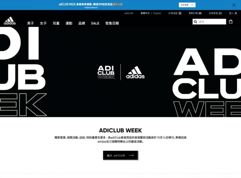 adidas香港官網 ADICLUB WEEK 會員尊享額外7折優惠