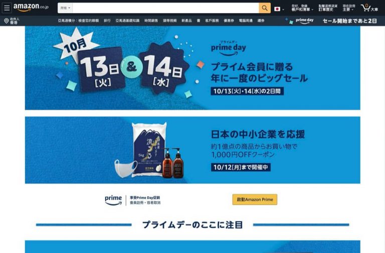 Amazon.jp Prime Day 優惠：即減¥1000優惠券＋最高3.5%積分回贈