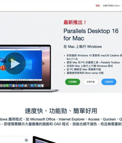 [獨家] Mac機用Windows至強App：Parallels Desktop 額外9折優惠碼