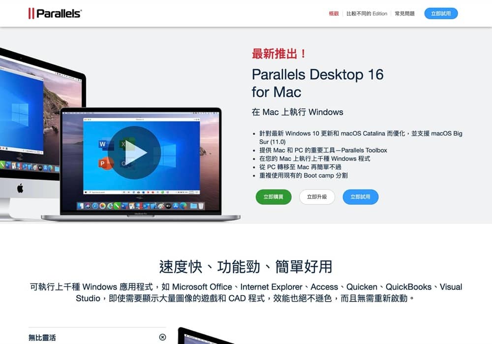 精選慳家人優惠推介：[獨家] Mac機用Windows至強App：Parallels Desktop 額外9折優惠碼＞即刻去睇睇優惠詳情啦！