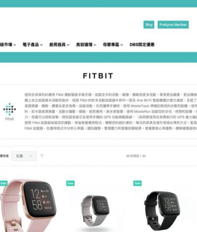 Prettyme 生活百貨 Fitbit 智能手錶/Fine Japan 優之源 低至52折優惠