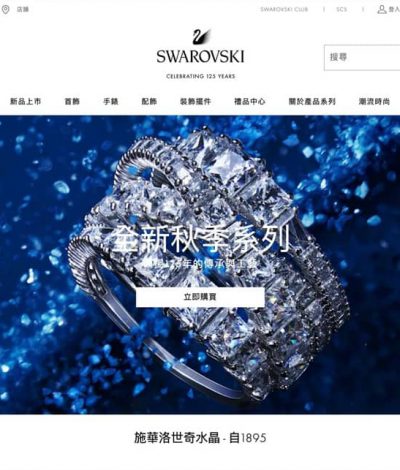 Swarovski 香港/台灣  雙11單身節優惠：全網額外85折優惠