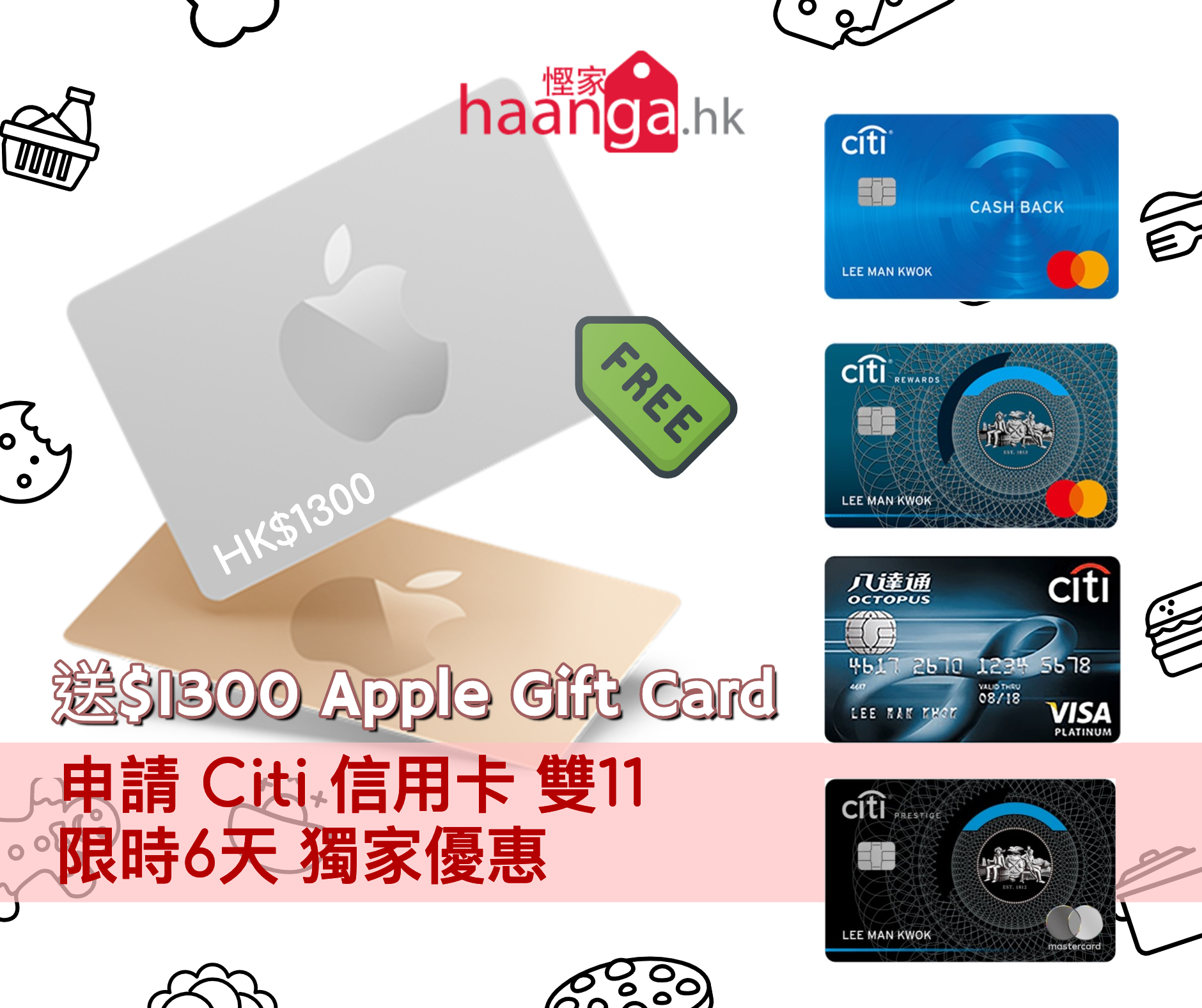 獨家優惠] 申請Citi 信用卡雙11 限時6天送$1300 Apple Gift Card＋最多$800現金回贈- 慳家網購懶人包