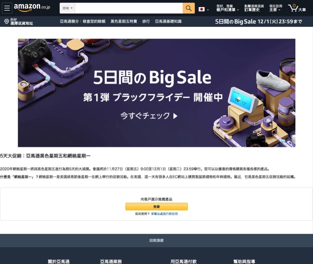 精選慳家人優惠推介：Amazon.jp 黑色星期五/Cyber Monday 限時5天優惠：低至5折＋送10000點＞即刻去睇睇優惠詳情啦！