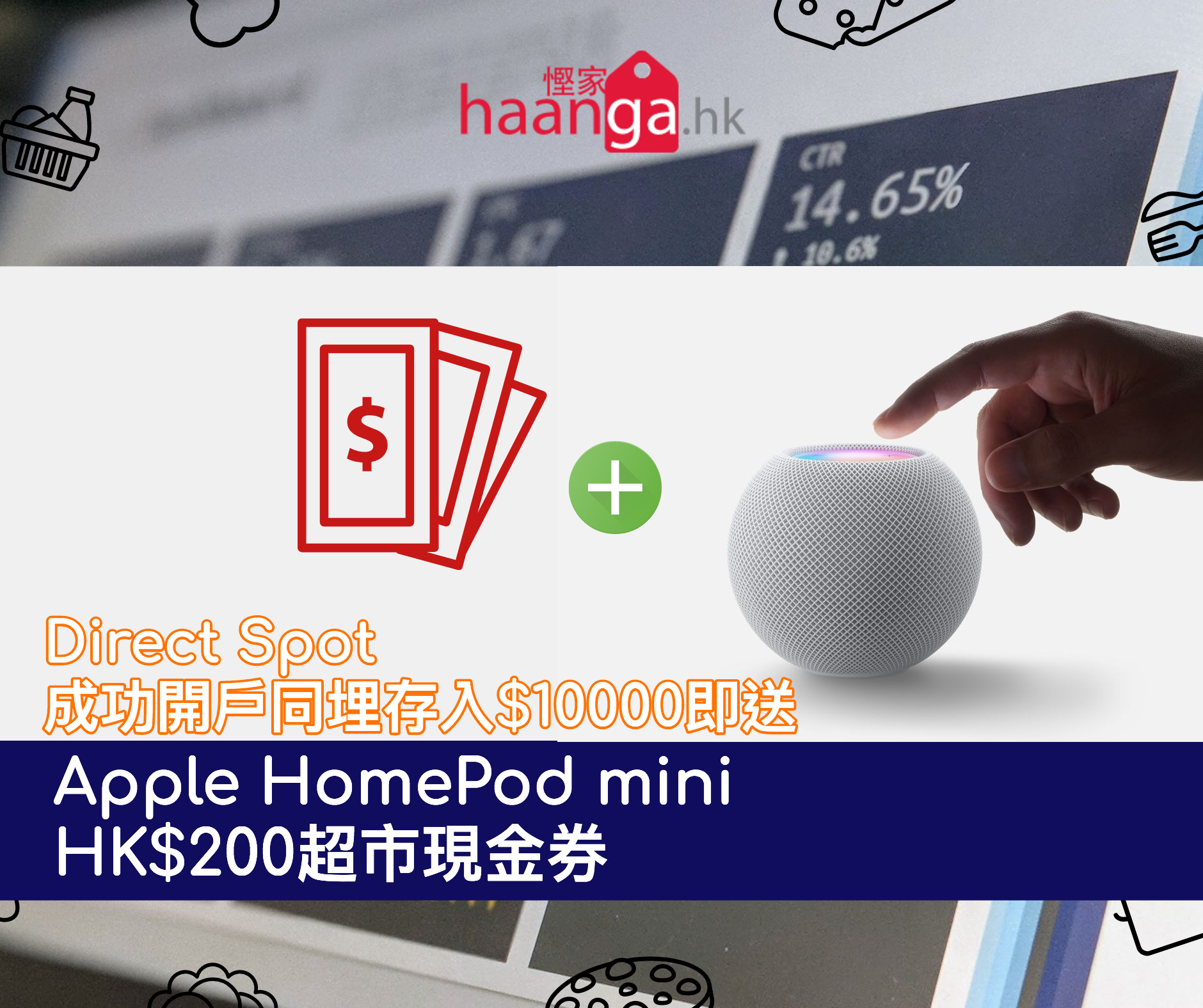 香港上市公司旗下股票投資公司Direct Spot 開戶獨家優惠：送Apple HomePod mini （價值$749）＋$200超市現金券-  慳家網購懶人包