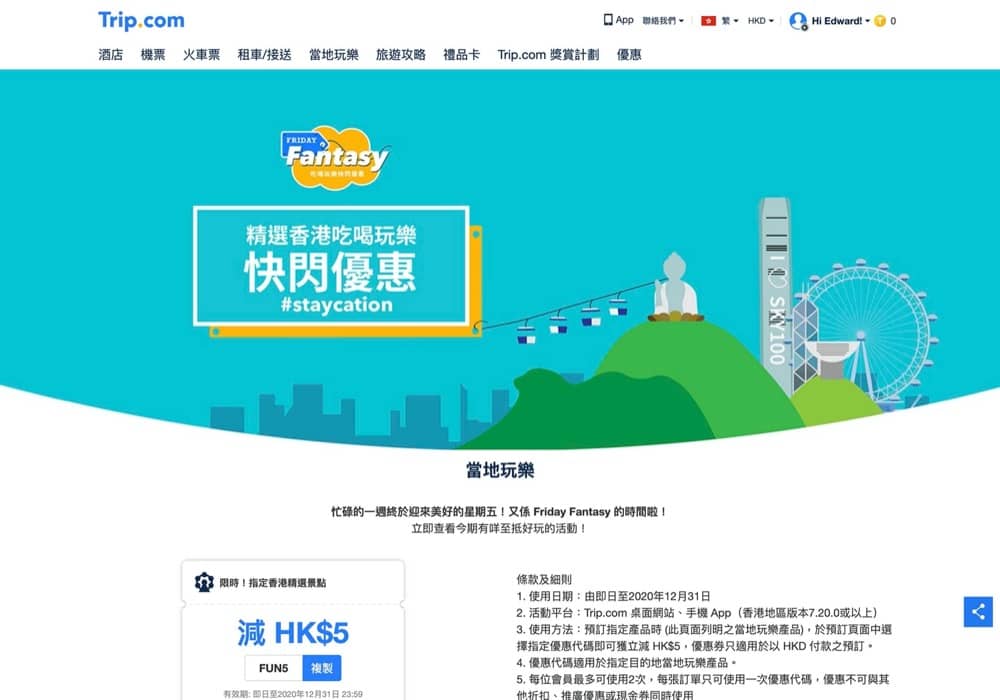 精選慳家人優惠推介：Trip.com 香港精選玩樂產品額外95折優惠碼＞即刻去睇睇優惠詳情啦！