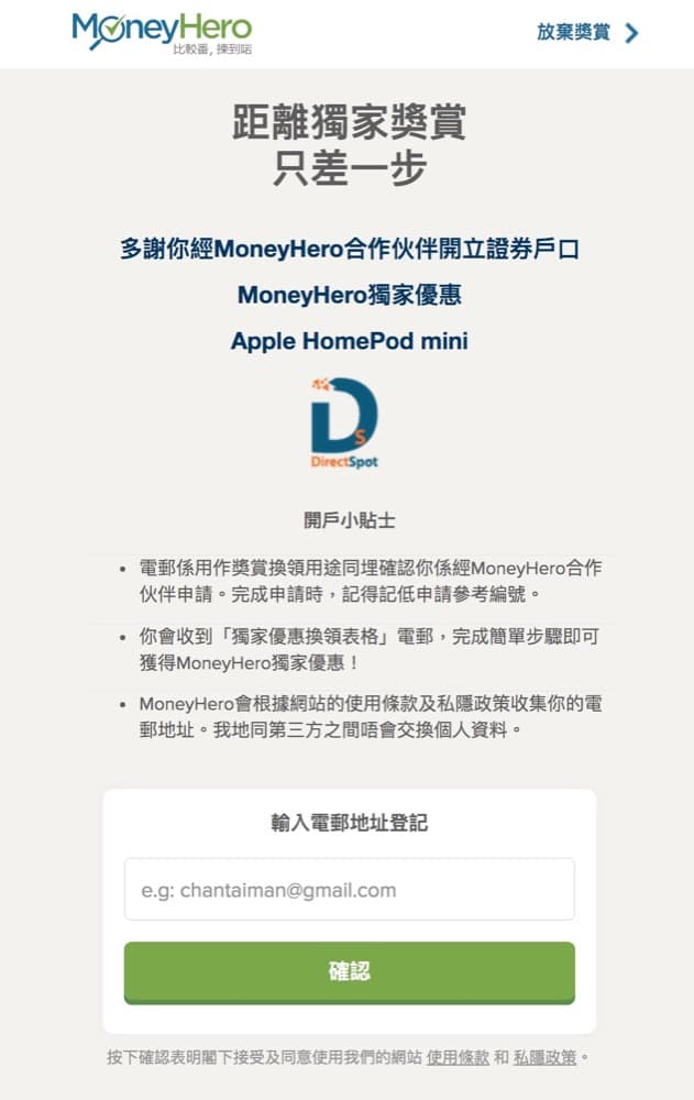 還有更多詳情/圖片香港上市公司旗下股票投資公司 Direct Spot 開戶獨家優惠：送Apple HomePod mini （價值$749）＋$200超市現金券，包幫到你搵到最正嘅優惠呀！