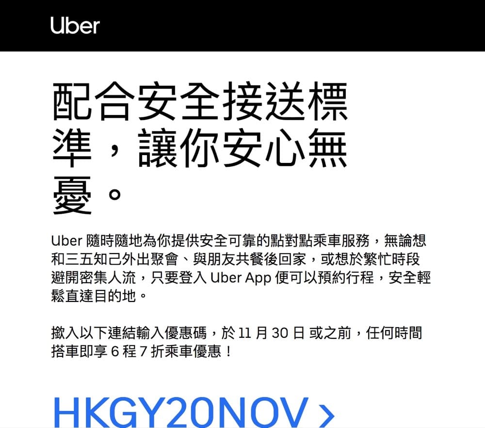 Uber HK乘車優惠碼：最多6程車車費8折優惠碼- 慳家網購懶人包