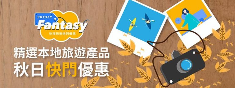 Trip.com 香港精選玩樂產品額外95折優惠碼
